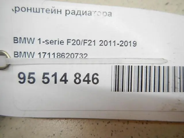 Кронштейн радиатора для  FAW Besturn B50 2009-2016