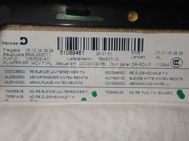 Обшивка двери задней правой для  BMW 4-serie F32/F33/F82 2012-2020