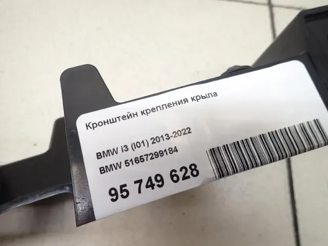 Кронштейн крепления крыла для  Audi A4 [B7] 2005-2007