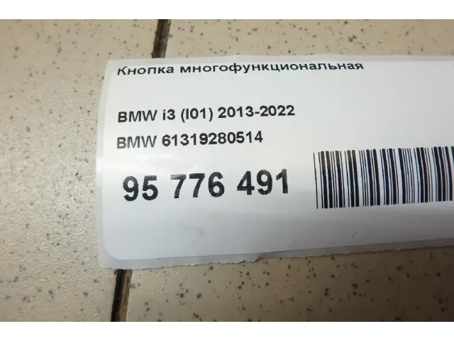 Кнопка многофункциональная для  Chevrolet Tahoe V 2020