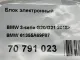 Блок электронный