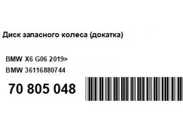 Диск запасного колеса (докатка) для  Citroen C1 2005-2014