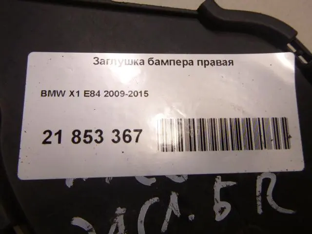 Заглушка бампера правая