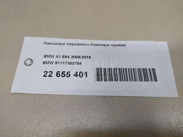 Накладка переднего бампера правая для  Audi Q3 (8U) 2012-2018
