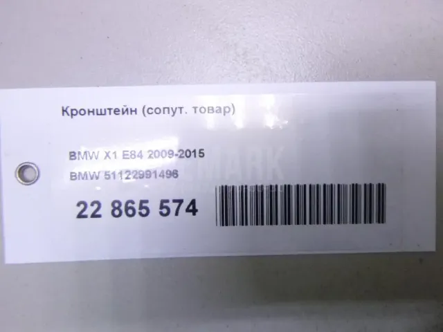 Кронштейн (сопут. товар)