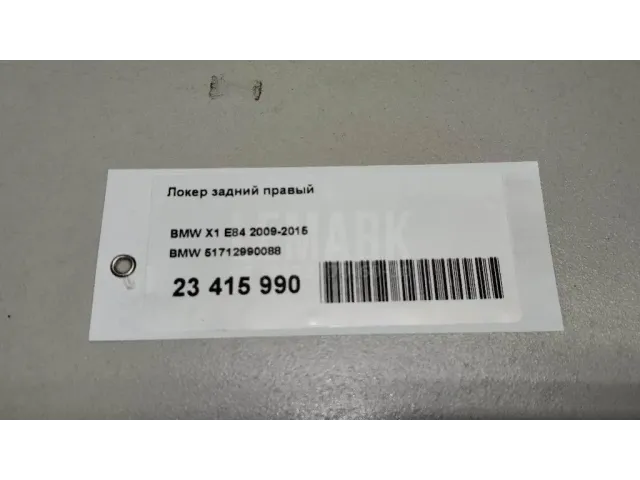 Локер задний правый
