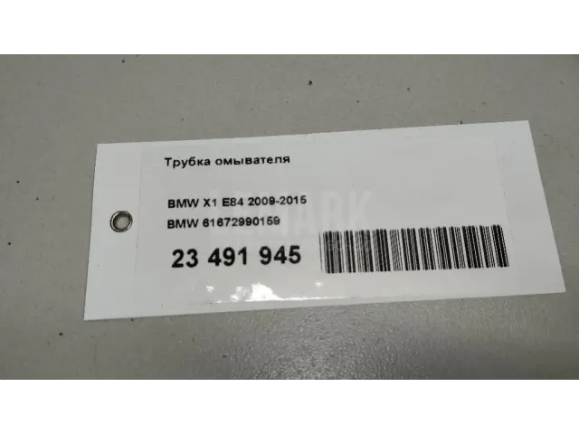 Трубка омывателя для  CASE SV300 2012