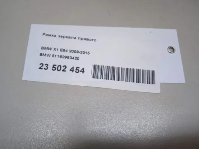 Рамка зеркала правого