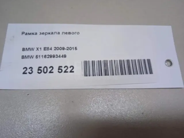 Рамка зеркала левого