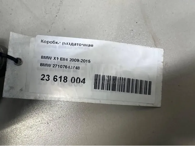 Коробка раздаточная