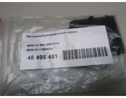 Заглушка буксировочного крюка