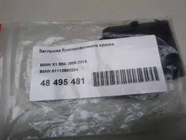 Заглушка буксировочного крюка для  BMW X5 G05 2018