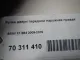 Ручка двери передней наружная правая