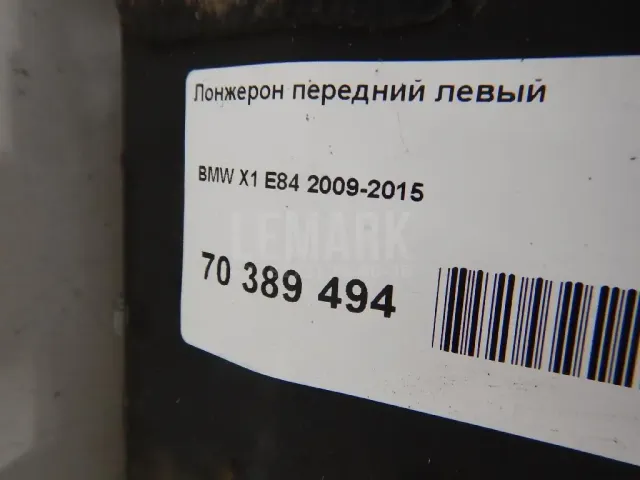 Лонжерон передний левый для  Ford Escape EUR 2007-2009