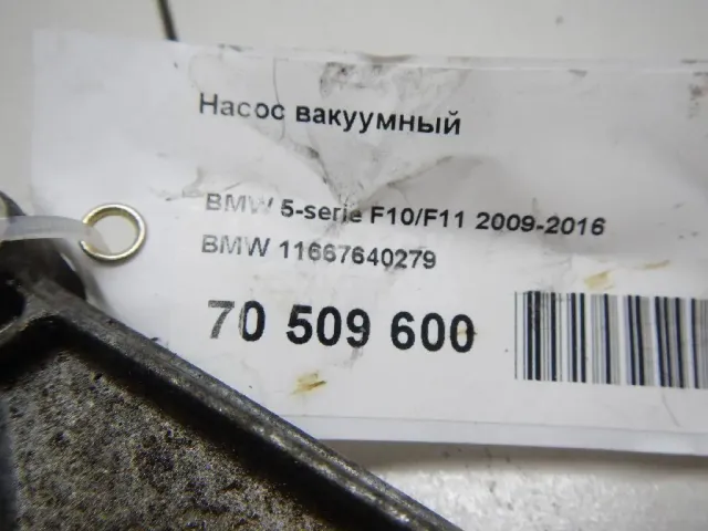 Насос вакуумный для  Bentley Mulsanne 2010-2020