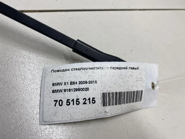 Поводок стеклоочистителя передний левый для  BMW 3-serie F30/F31/F80 2011-2020