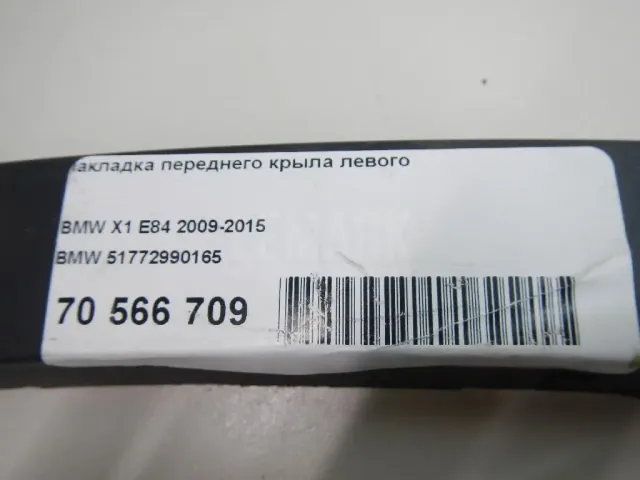 Накладка переднего крыла левого для  Audi Allroad quattro 2006-2012