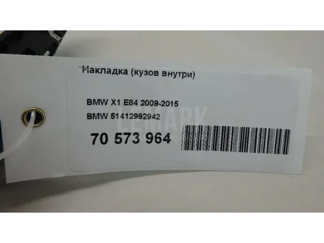 Накладка (кузов внутри)