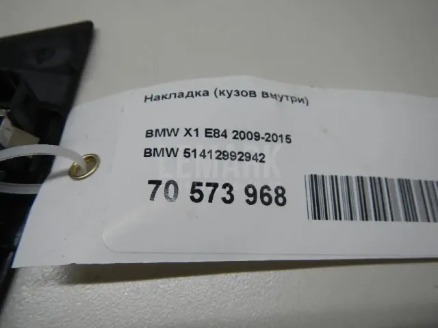 Накладка (кузов внутри) для  Cadillac SRX 2009-2016