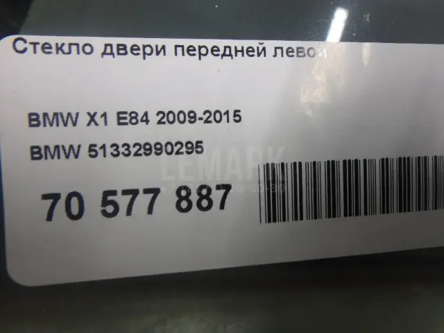 Стекло двери передней левой