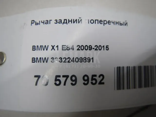 Рычаг задний поперечный