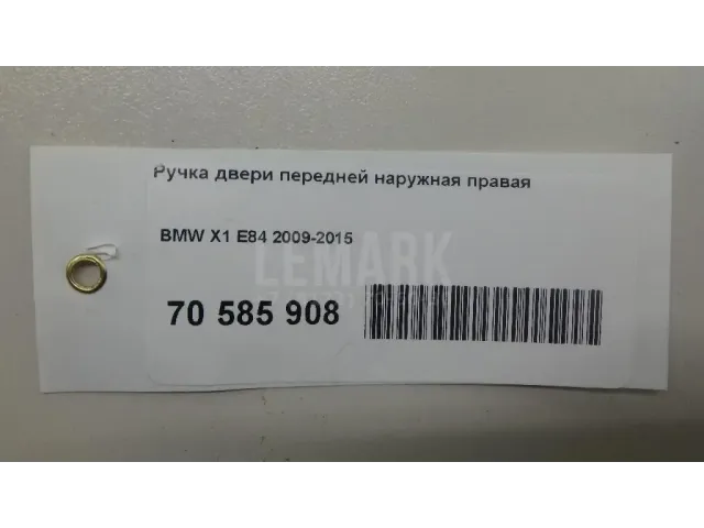 Ручка двери передней наружная правая
