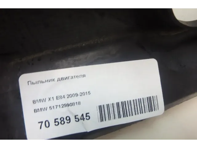 Пыльник двигателя для  BMW X1 E84 2009-2015