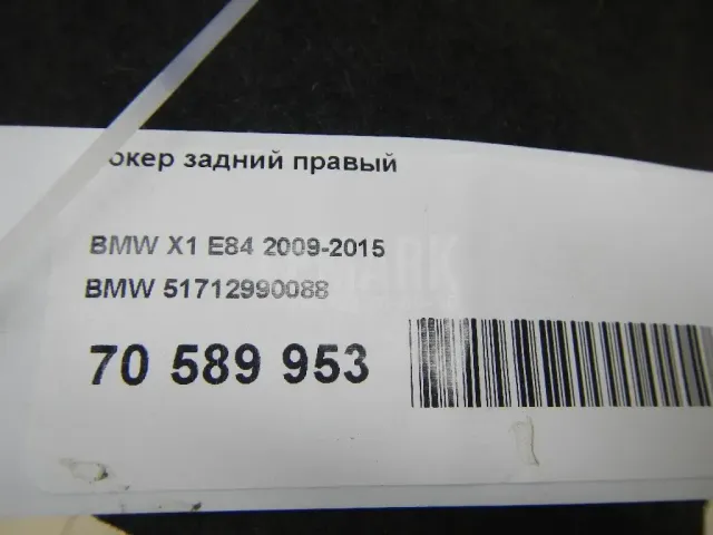 Локер задний правый