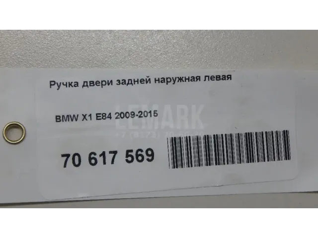 Ручка двери задней наружная левая