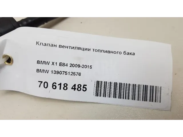 Клапан вентиляции топливного бака для  BMW 5-serie E34 1988-1995