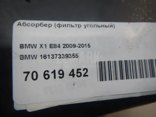 Абсорбер (фильтр угольный) для  Audi Q3 (8U) 2012-2018