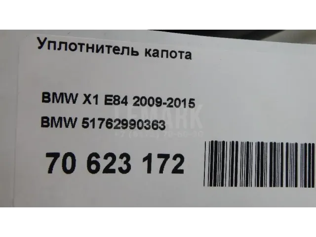 Уплотнитель капота для  Haval H6 2020
