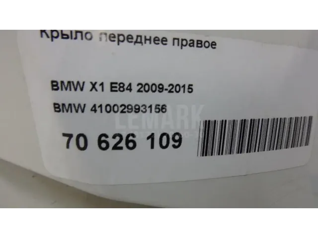 Крыло переднее правое