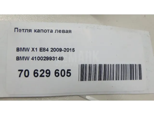 Петля капота левая для  BMW X1 E84 2009-2015