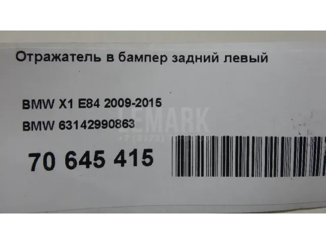Отражатель в бампер задний левый