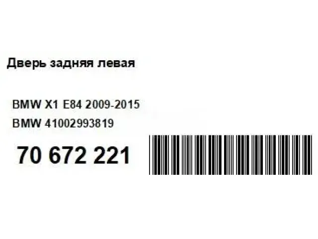 Дверь задняя левая для  Ford Fusion 2002-2012