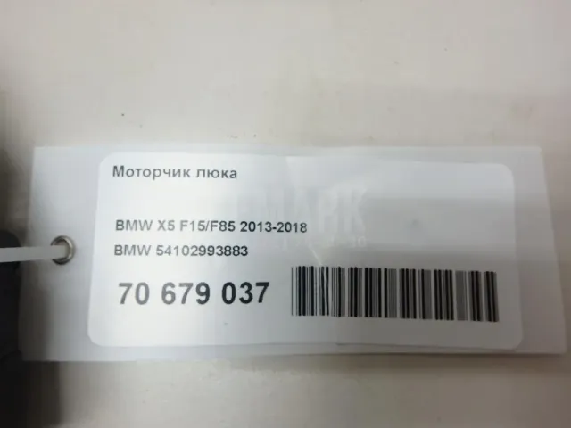 Моторчик люка для  Chevrolet Suburban 2014-2020