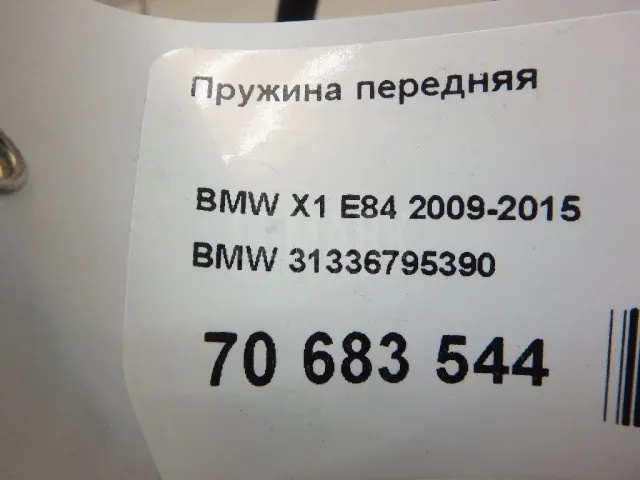 Пружина передняя