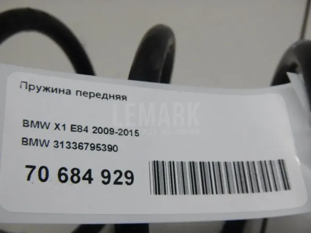 Пружина передняя