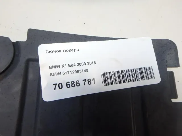 Лючок локера