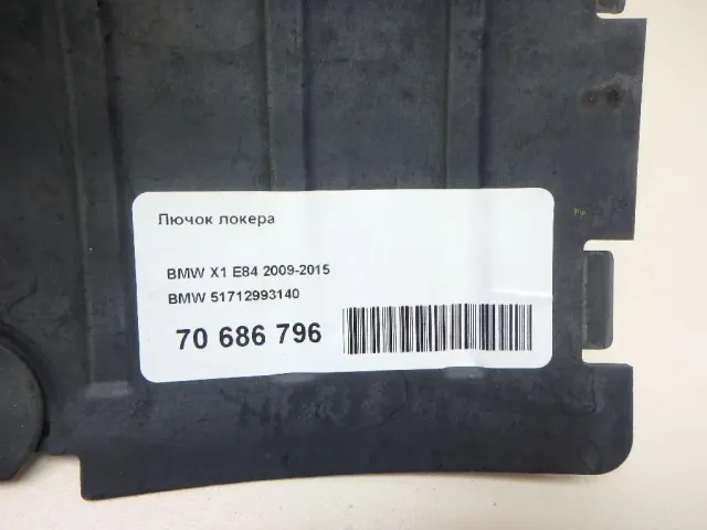 Лючок локера