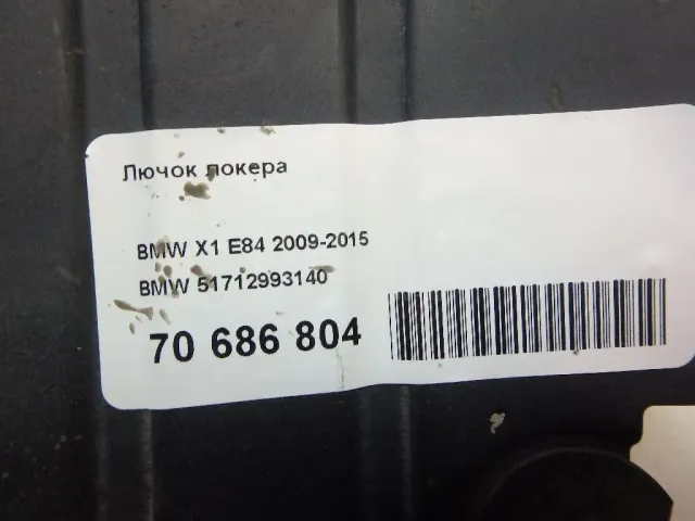 Лючок локера