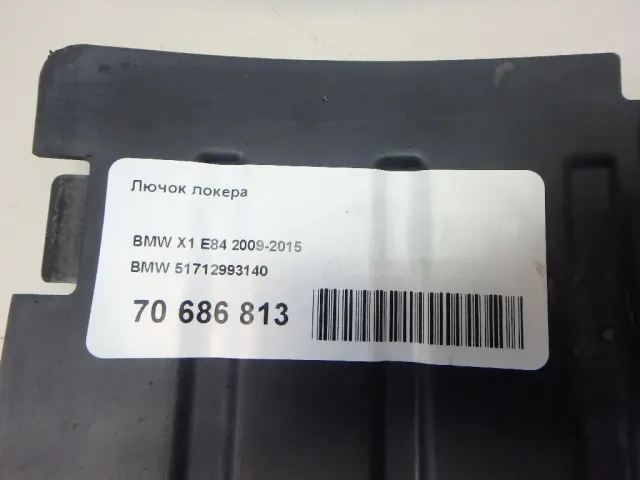 Лючок локера