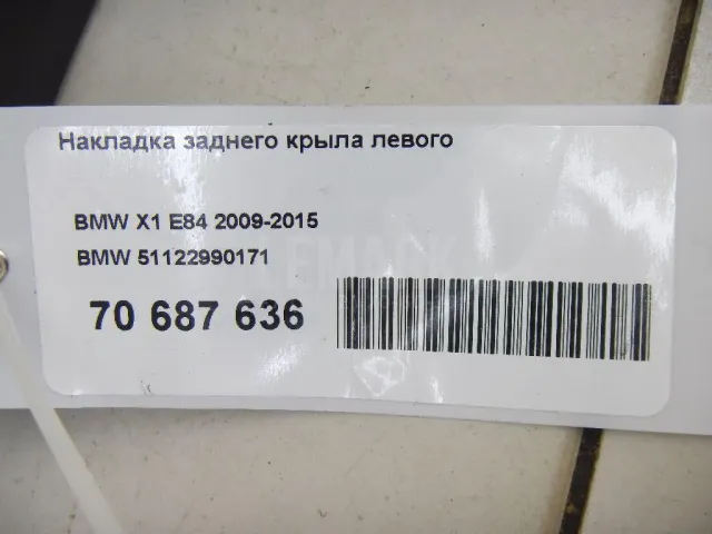 Накладка заднего крыла левого для  Audi TT(8J) 2006-2015