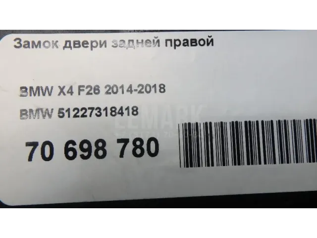 Замок двери задней правой для  BMW X4 F26 2014-2018