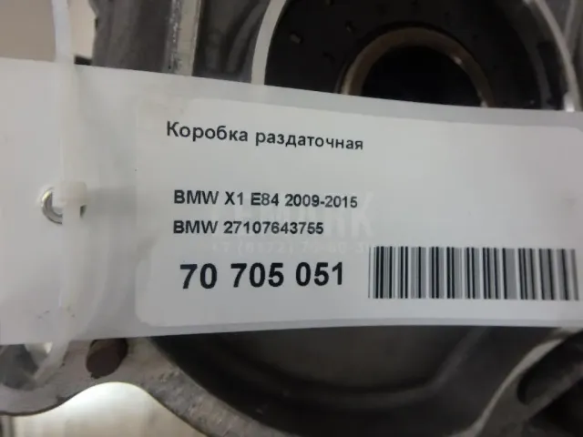 Коробка раздаточная