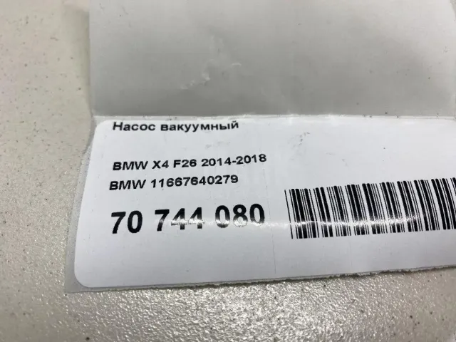 Насос вакуумный
