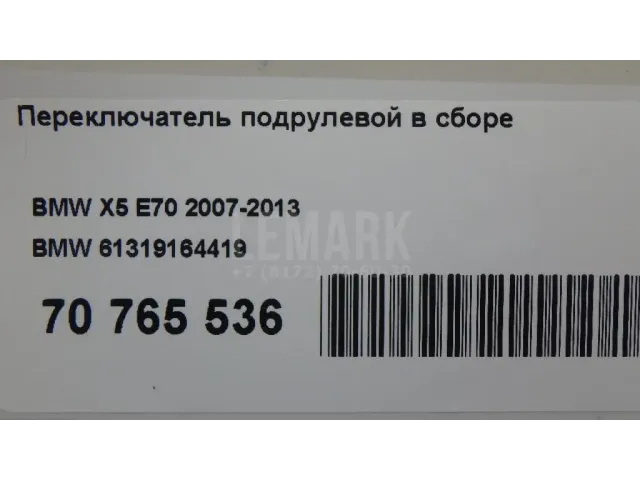 Переключатель подрулевой в сборе для  Chevrolet Corvette (C7) 2013-2019