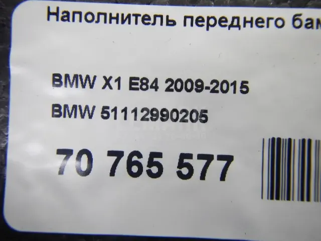 Наполнитель переднего бампера для  BMW X5 G05 2018