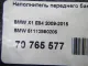 Наполнитель переднего бампера для  BMW X5 G05 2018